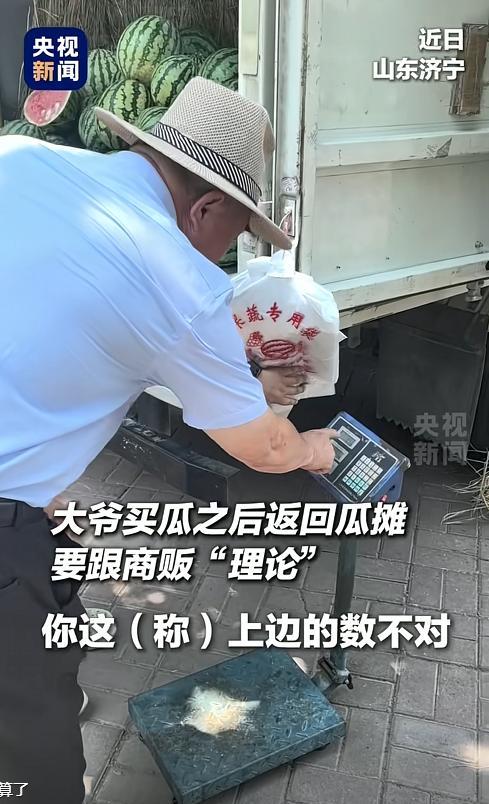 这大爷火到央视了！山东济宁，一位热心老者以四元购得四个斤的西瓜，却发现分量足足有
