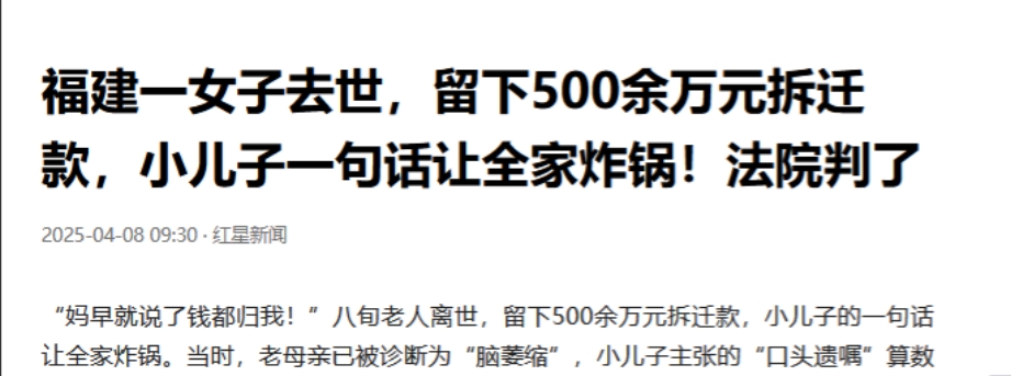 “金钱面前，亲情啥也不是！”福建，一八旬大娘离世，留下500万余元拆迁款，6子女