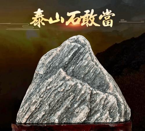 山东省泰安市十大特产
（仅供阅读交流，不作权威排行）
一、泰山石
二、泰安核桃