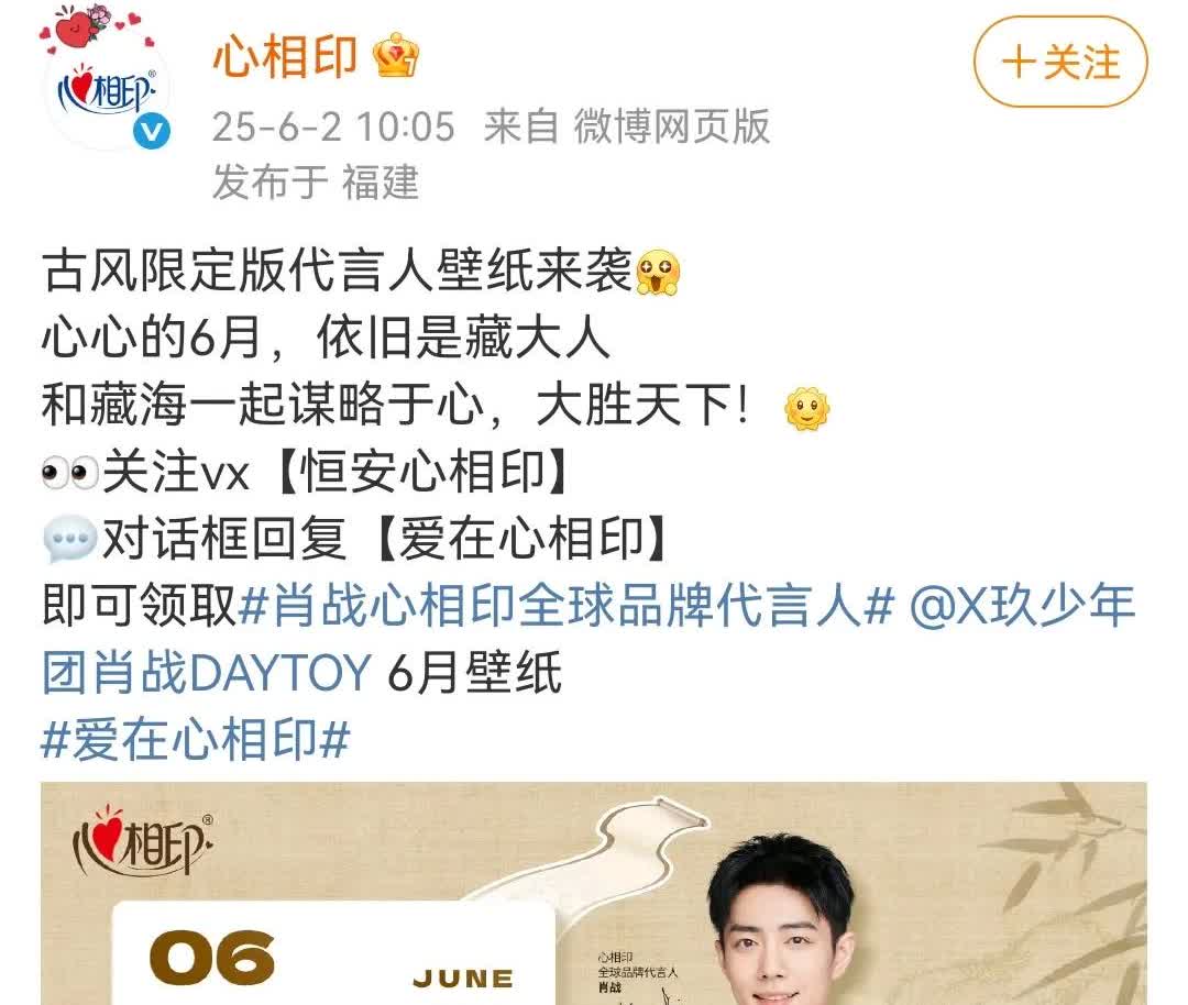 6月2日，肖战商务[机智]