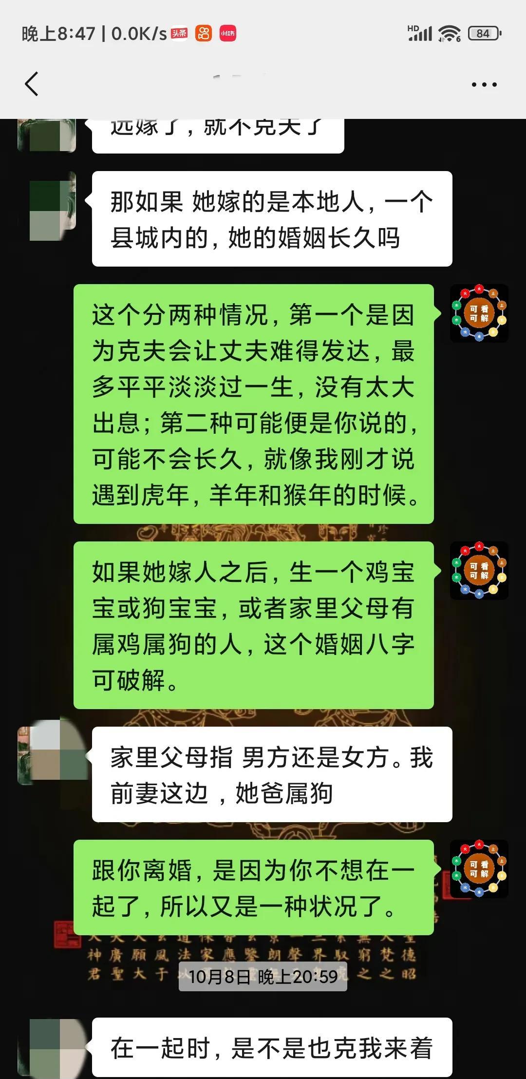 命理风水行业多年，男测婚：不是所有的婚姻关系都有方法改善。
很多人看命理时候比较