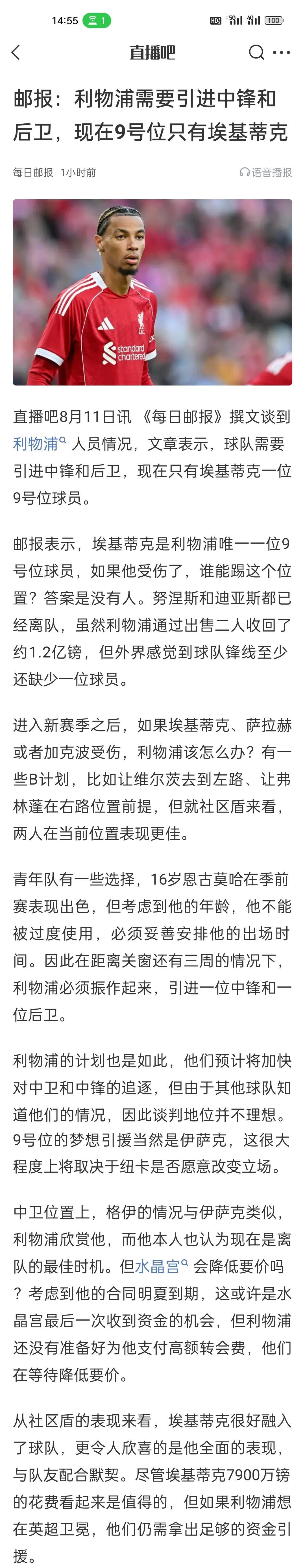 邮报：利物浦需要引进中锋和后卫，现在9号位只有埃基蒂克。
其实没了努子，没了塔子