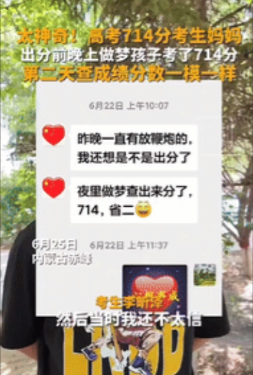 “这就是缘分！”内蒙古赤峰，一女子晚上听到外面放鞭炮，以为高考分数出来了，夜里做