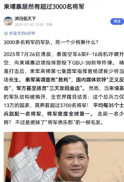 柬埔寨军队人数13万，居然有3700多个将军？每35名士兵就配一个将军，世界将军