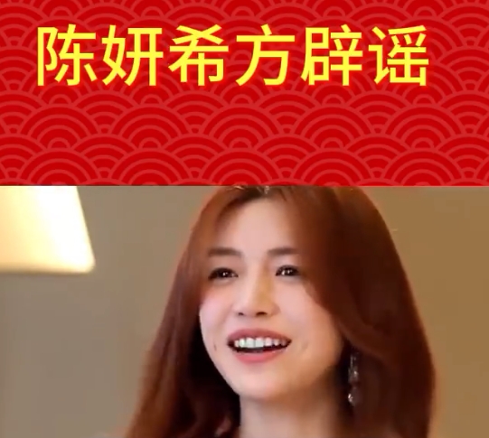 陈妍希辟谣了