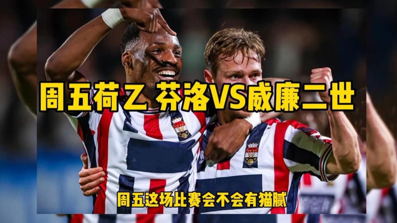 11月21日体彩 今日（竞彩足球，篮球）比赛分析参考 足球比分预测 个人观点，仅供参考！