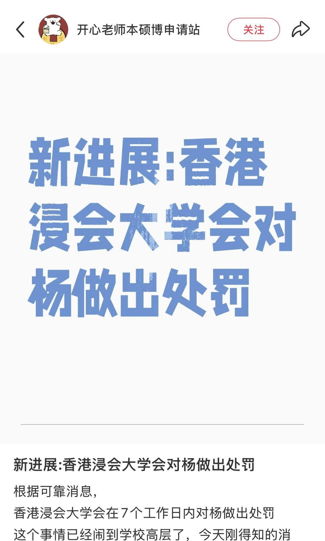 香港浸会大学将在7个工作日内开除杨景媛？
香港浸会大学于2025年7月28日通过