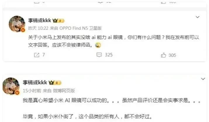 这个前魅族高管，所谓的李楠，别老对小米的事说三道四，有本事就加入小米。
