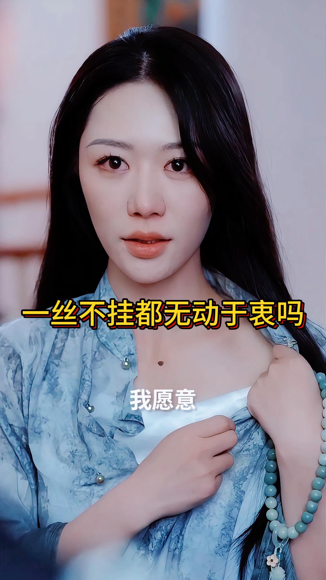 一丝不挂都无动于衷吗《礼佛难掩旧人心》8