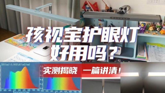 孩视宝护眼台灯好用吗？书客、孩视宝护眼灯怎么选？一篇讲清！