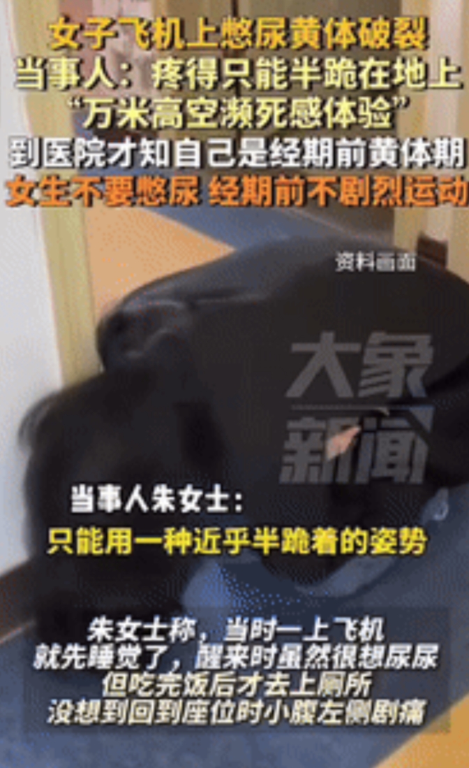 “这是真虎！”四川成都，一女子在飞机上被尿憋醒后，强忍尿意先吃饭再去上厕所，没想