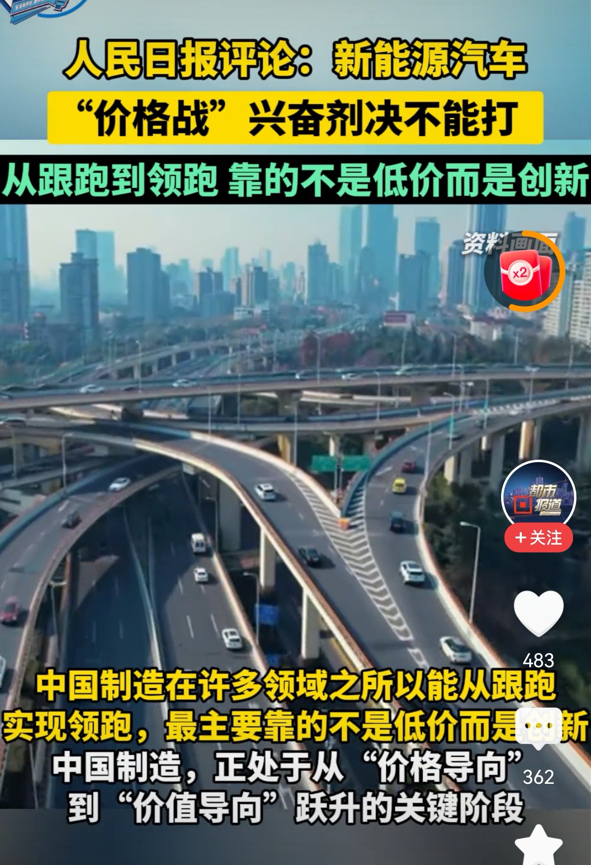 人民日报为何叫停电动汽车价格战？