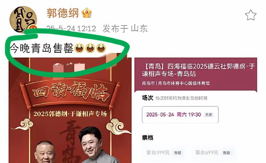 我有种预感，
郭德纲的德云社要变天了，
万万没想到，郭德纲居然在社交平台上激动发