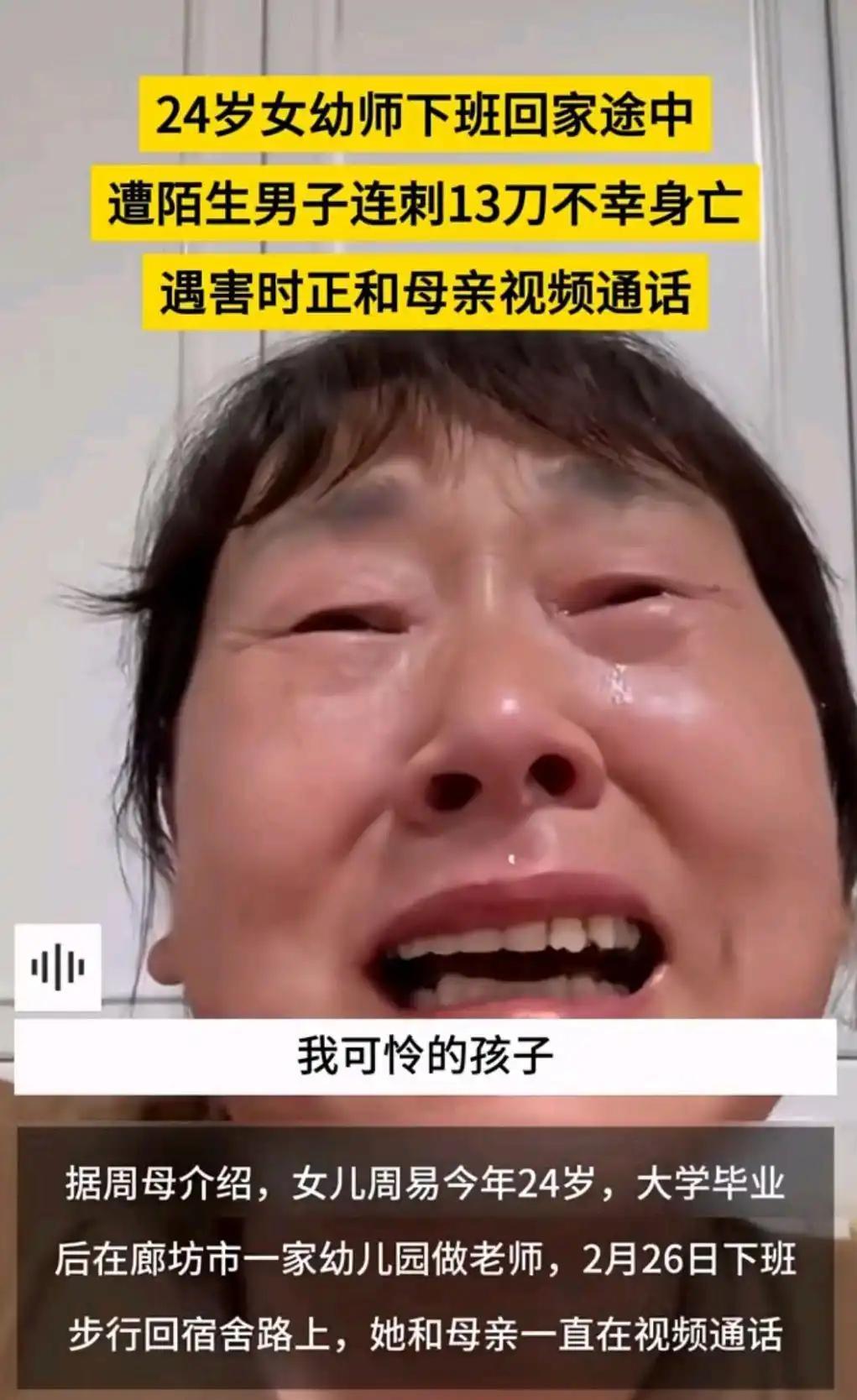 河北廊坊，24岁女幼师晚上下班回家路上，莫名其妙被一陌生男子连刺13刀，不幸身亡