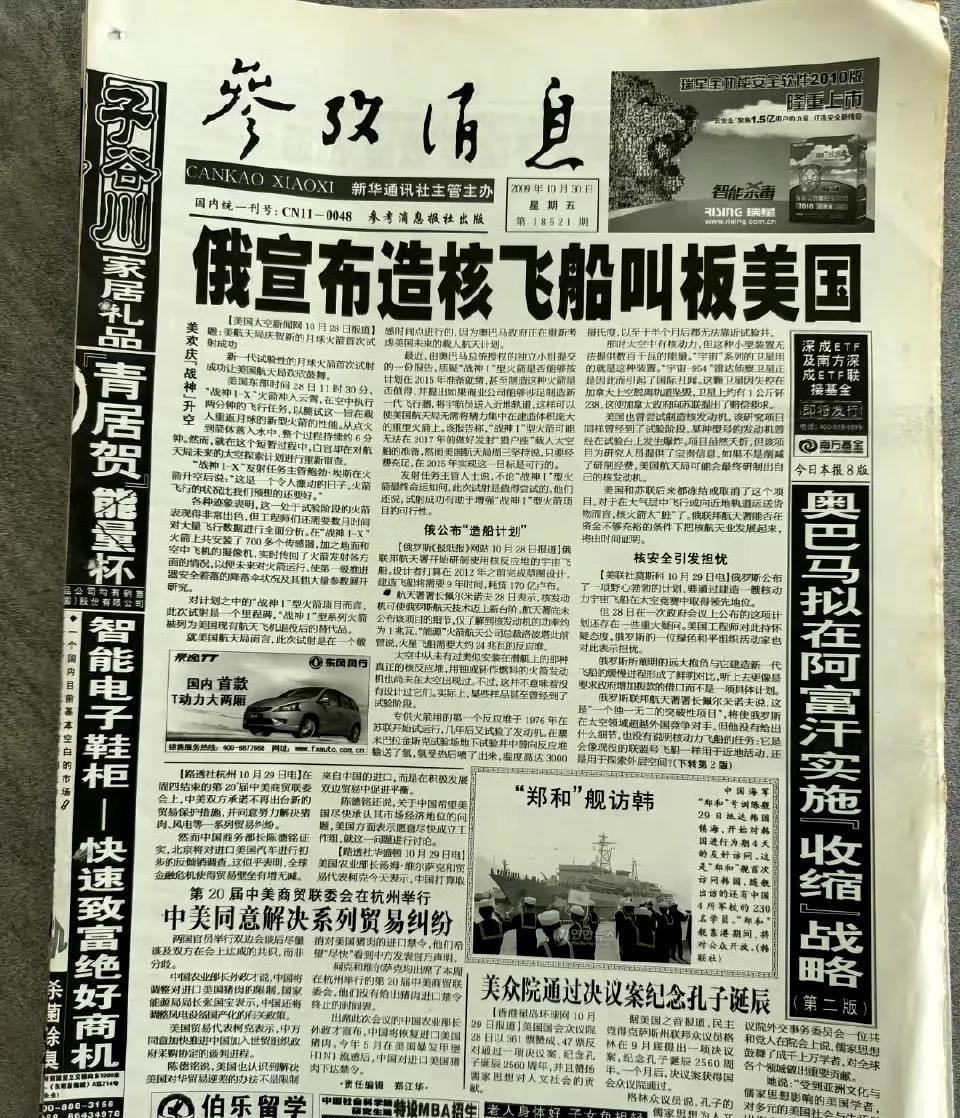 俄罗斯也没想到，用这东西叫板老美16年了，还在研发。
2009年就宣布要搞核飞船