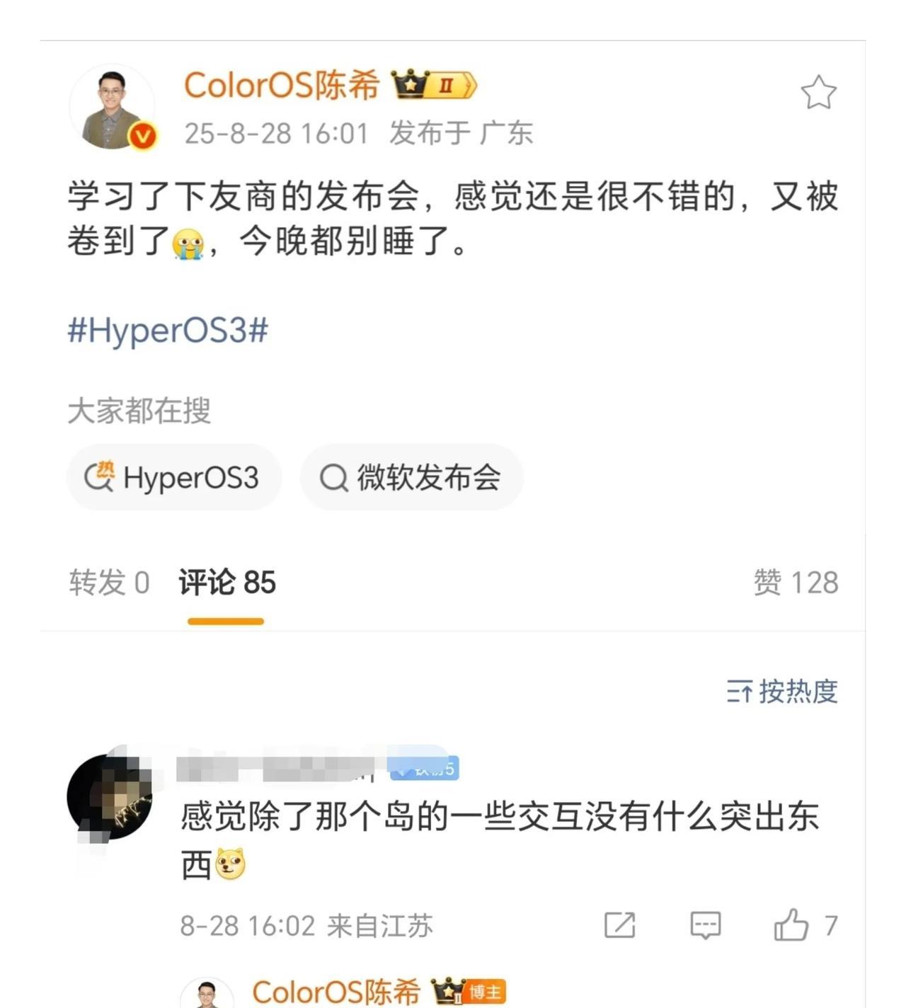 什么是格局？OPPO系统ColorOS设计总监陈希点赞小米澎湃OS 3系统，学习