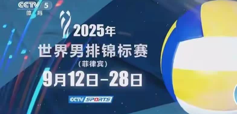 要说中国排协现在也真低调
这不
9月12号男排世锦赛就要开打了
可是
中
