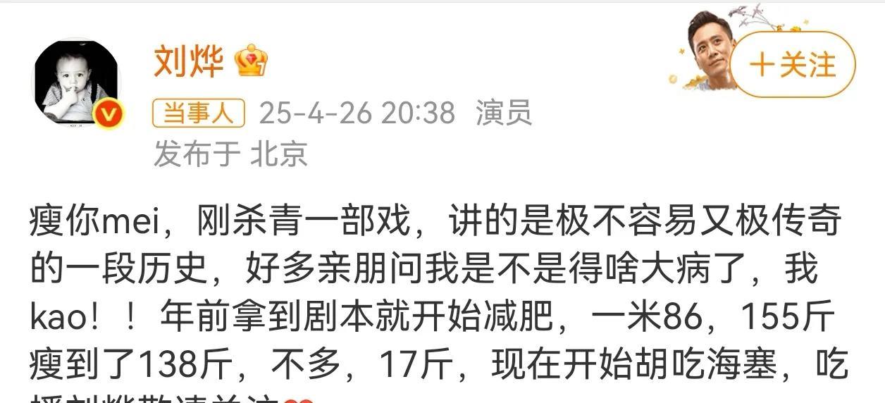 刘烨，这谁能想到？
近日，刘烨爆粗口怒怼网友：“瘦你mei，好多亲朋问我是不是得