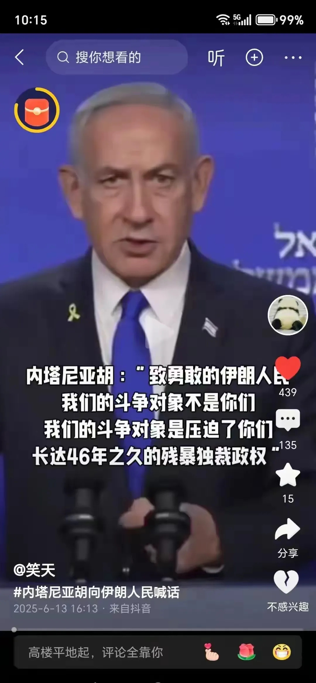 内塔尼亚胡又想忽悠伊朗人











---











你