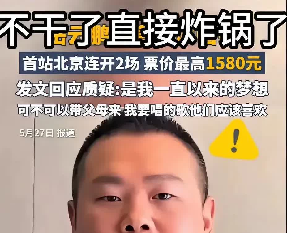家人们，岳云鹏的演唱会可太让人期待啦！之前大伙嫌他票价高，唱歌嘛，也还能接受。可