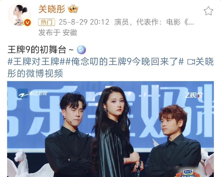 关晓彤：王牌9初舞台！
8月29日，关晓彤在社交平台晒出了王牌9初舞台的表演视频