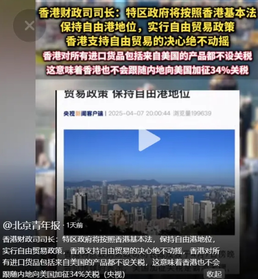 高招啊！原来“一国两制”可以这样灵活使用：香港宣布不对美国加征关税。

四月开头