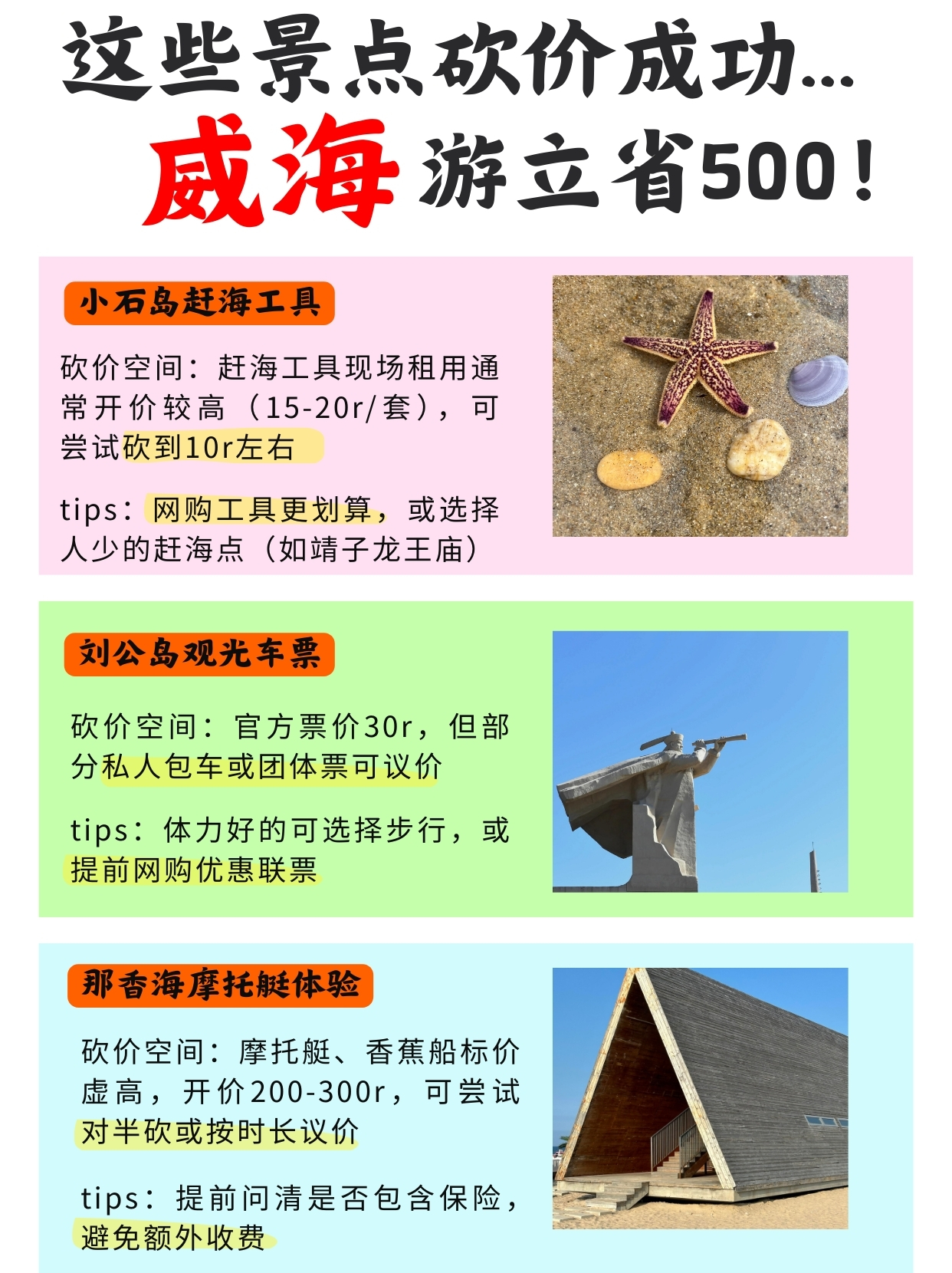 这些景点砍价成功……威海游立省500!