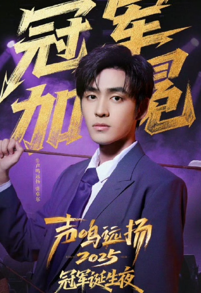 从首场演出的一鸣惊人，到后续表演的多元展现，他的潜力无限。继续锁定，共赴未来舞台