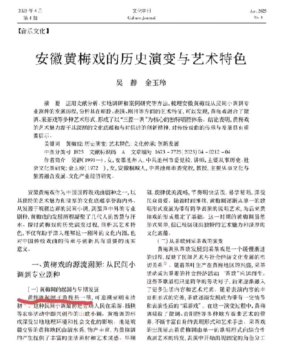 金玉玲作为安徽安庆桐城人，写文章称“黄梅戏起源于黄梅县”，这一观点其实有不少依据