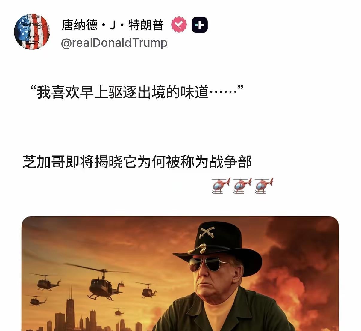 真是没想到啊，特朗普“国防部”改名后第一个目标对付的竟然是自己人？
美国连夜把国