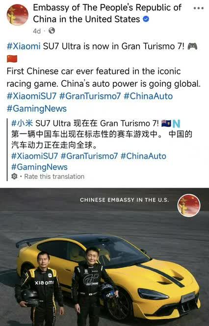 驻美大使馆转发了小米SU7Ultra登录GT赛车的消息，给谁看的就不言而喻了[狗