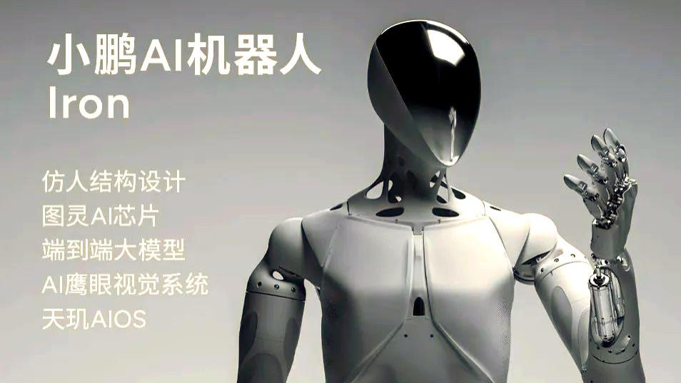小鹏 Iron 后，4 大具身智能公司实测：多少钱能入？