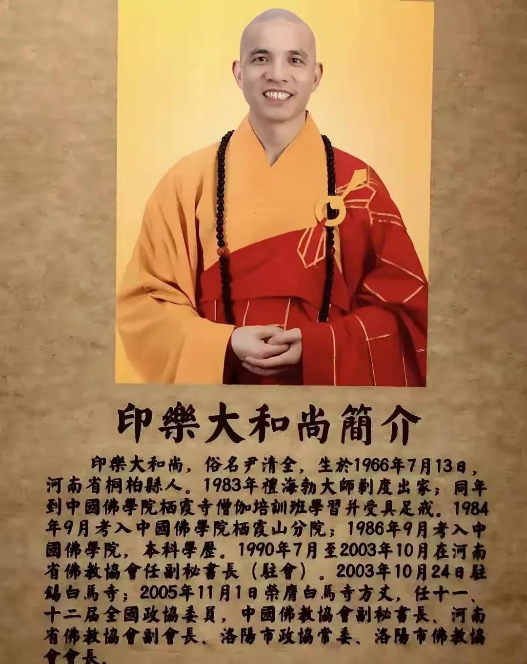 少林寺的释永信方丈时代结束了，成为少林历史的一抹或好或好的印记。
释印乐出任少林