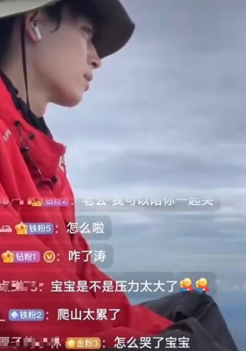 王星越直播爬山怎么突然哭泣啊？不会是发现自己成替身文学主角了吧？[吐舌] 还是被