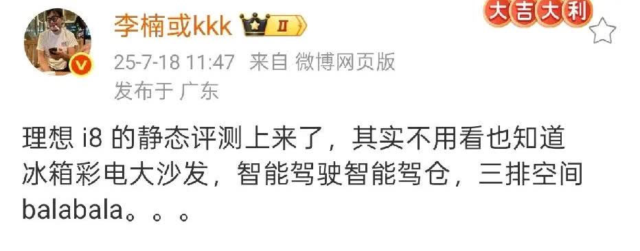 魅族前高管李楠似乎觉得理想i8没什么特别之处，i8所具备的特性其他理想车型也都具