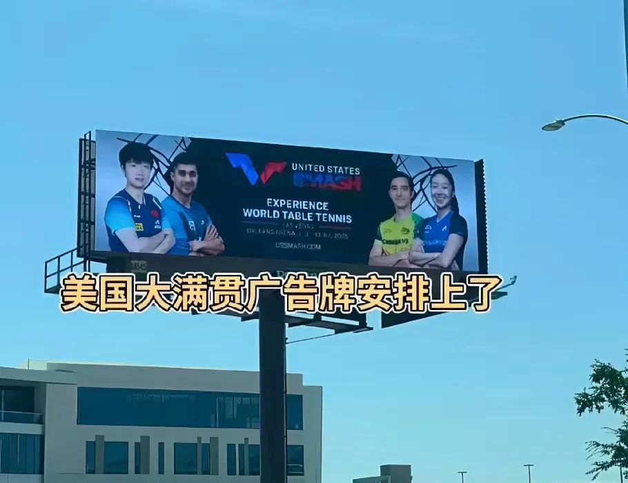 太激动了！人参果登上拉斯维加斯广告牌，不愧是球迷的骄傲！
那个超大的广告牌上，莎