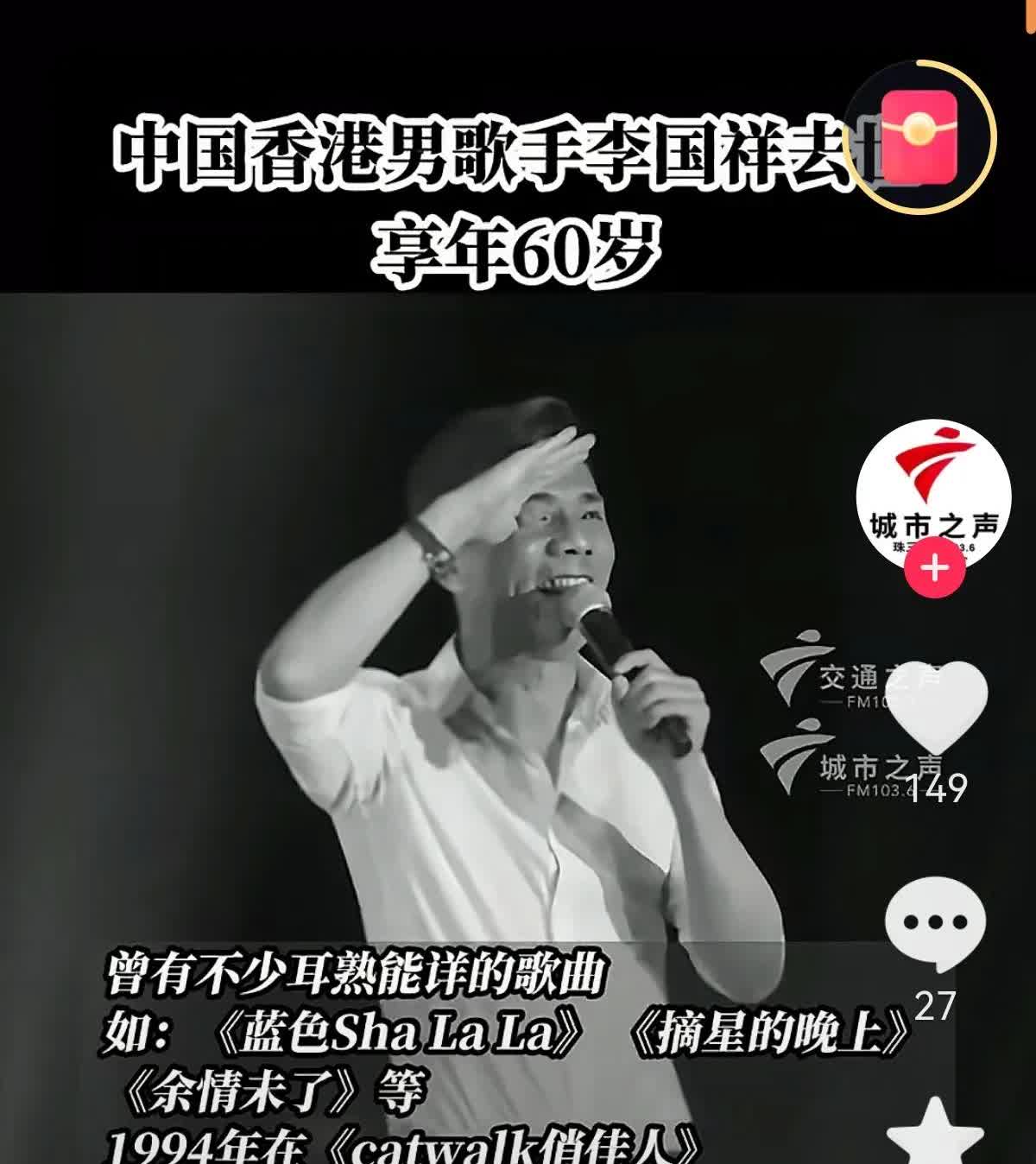 听闻香港著名歌手李国祥先生离世的消息，不禁深感惋惜，香港乐坛又痛失一位才子。
