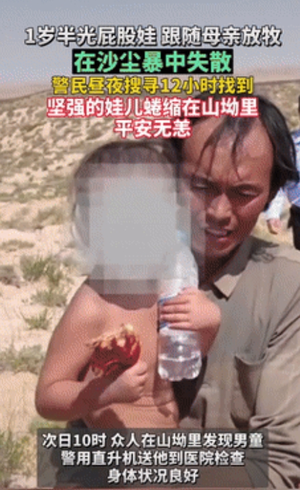 命真大！青海都兰，男童和母亲放牧时突遇沙尘暴，母子意外走散，恶劣天气下孩子竟孤身