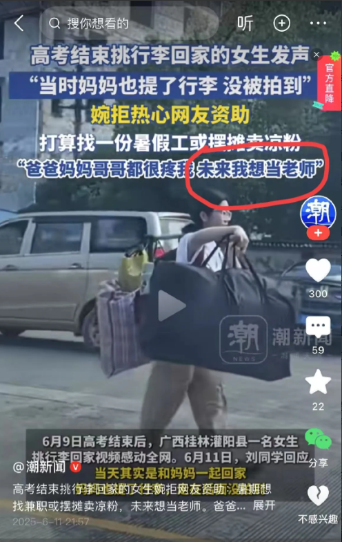 最美"扁担少女”的理想是当老师，

高考后，本来是极真平凡的一幕感动无数人，正能