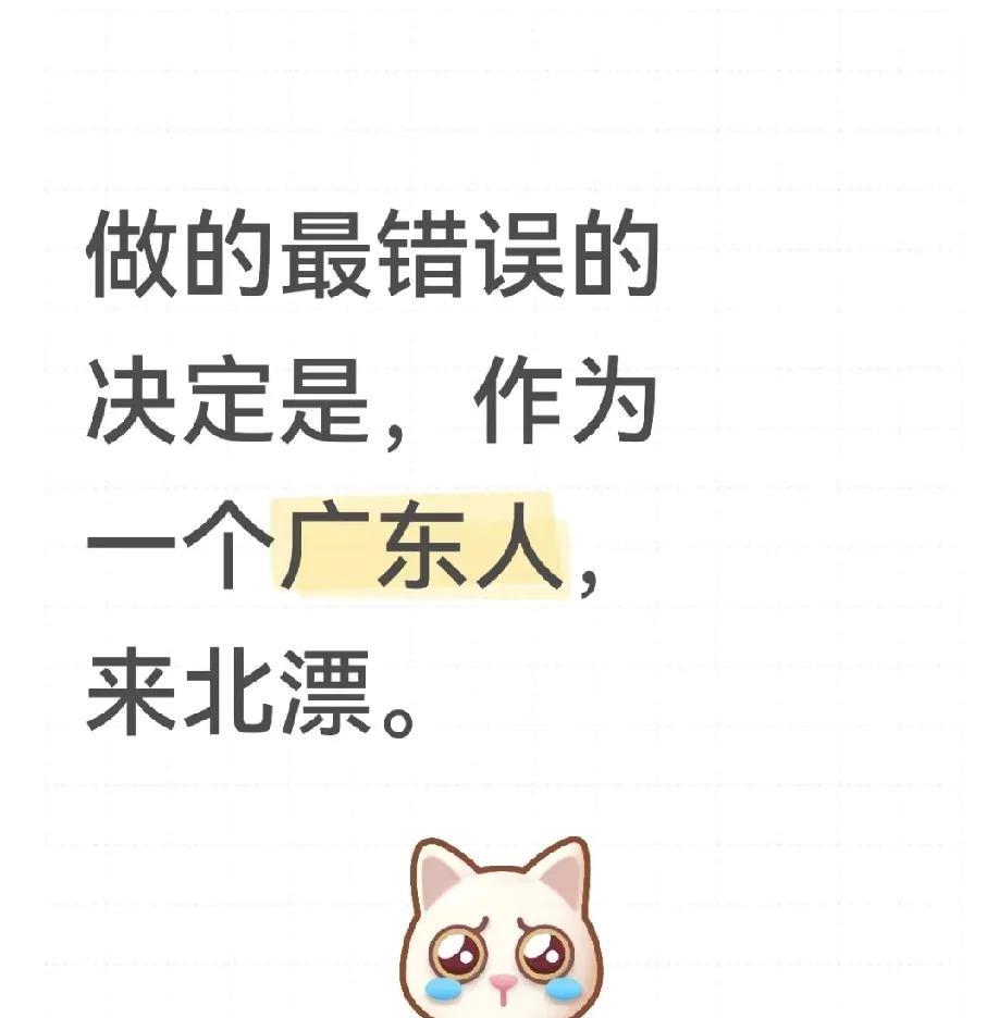 北漂十年的潮汕人，考虑要不要回广东。
在北京买不起房，但是回汕头的工作机会没有北