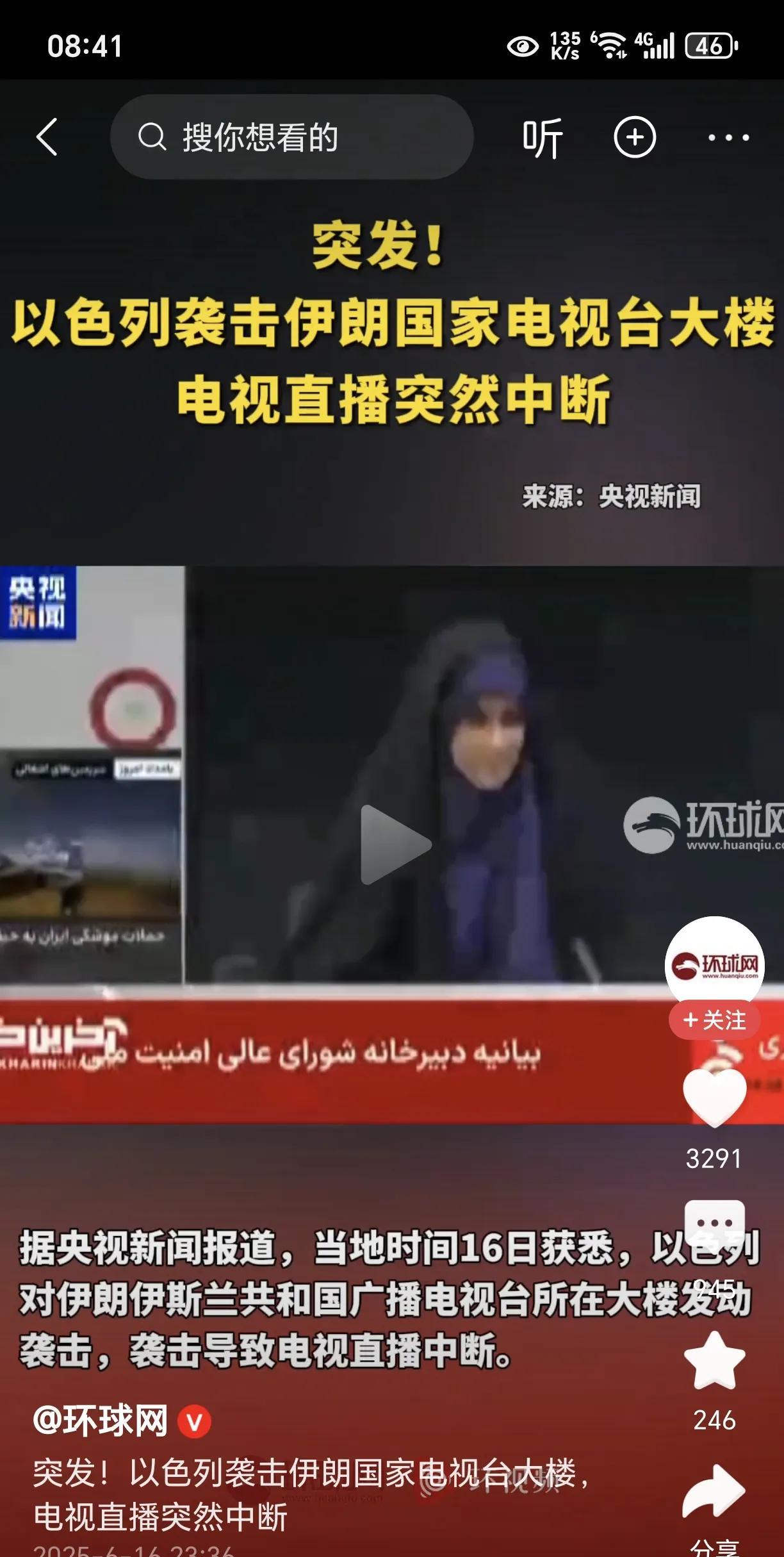 冲突更猛了！伊朗电视台被以色列炸了！根据媒体6月16号消息，以色列对伊朗国家电视