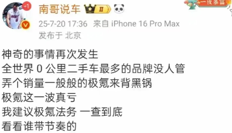 0公里二手车最多的品牌逍遥法外，却弄个销量一般般的极氪来背黑锅。
看来，真正引起