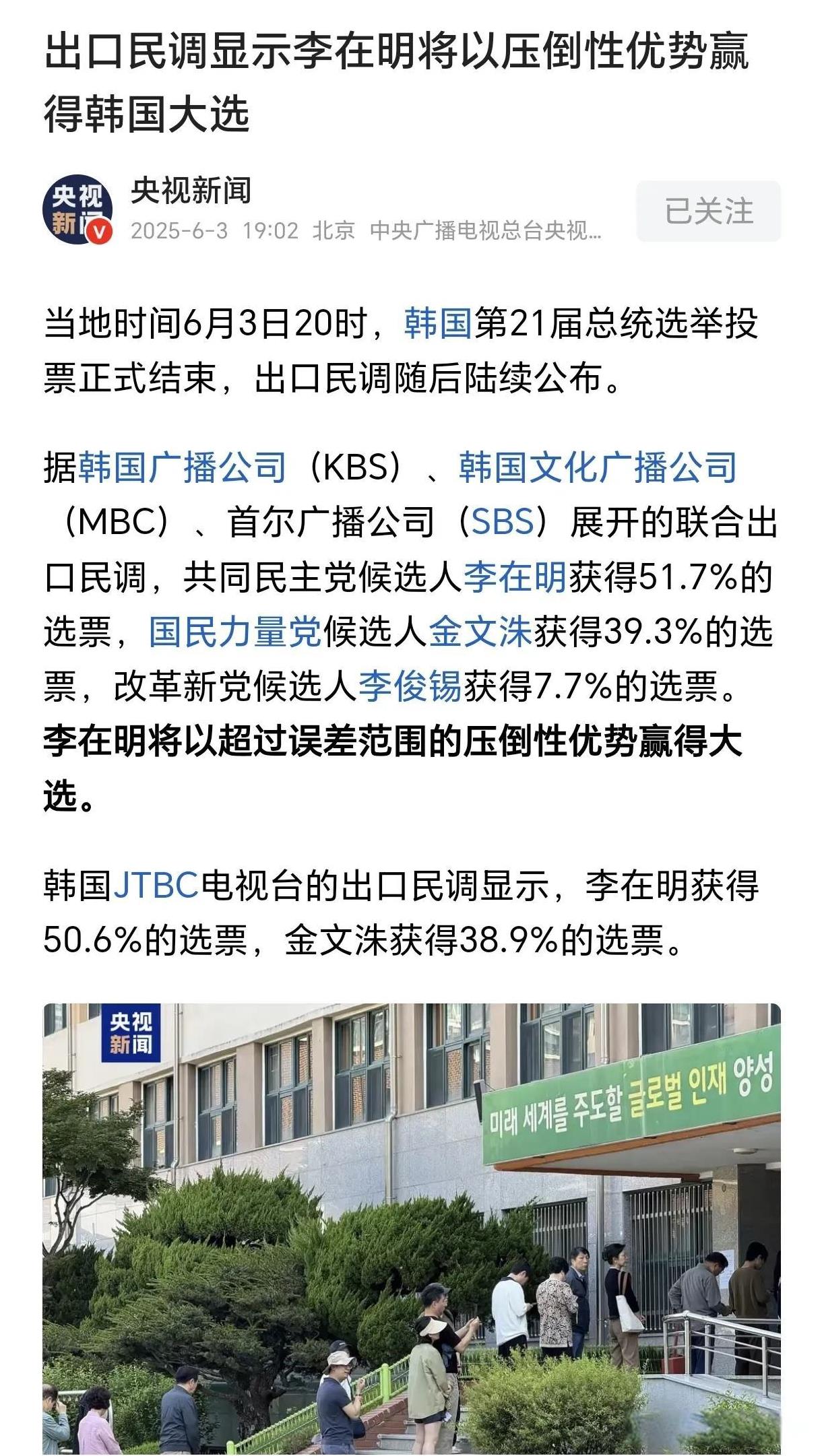 恭喜李在明即将当选韩国总统，让中韩关系走向正轨！
任何势力、杂音都阻挡不了李在明