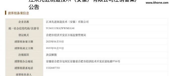 完全独立生产了：蔚来江淮合资公司解散！

就在今天，蔚来与江淮汽车合资公司决