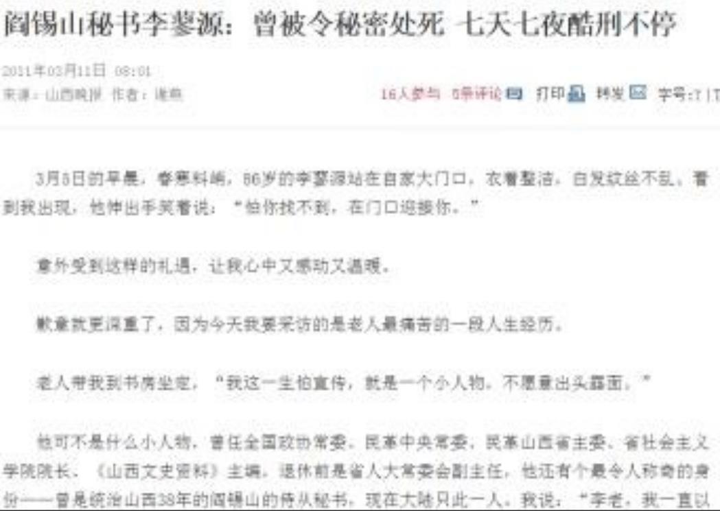 1945年10月，因为一行字，阎锡山下令将秘书李蓼源处死，政卫师长觉得李蓼源年轻