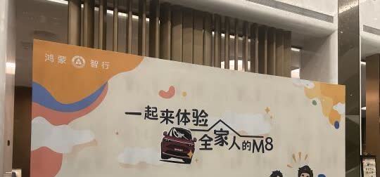 00后汽车培训老师勇闯M8上市培训
家人们，全国第一场问界M8培训已经结束啦[
