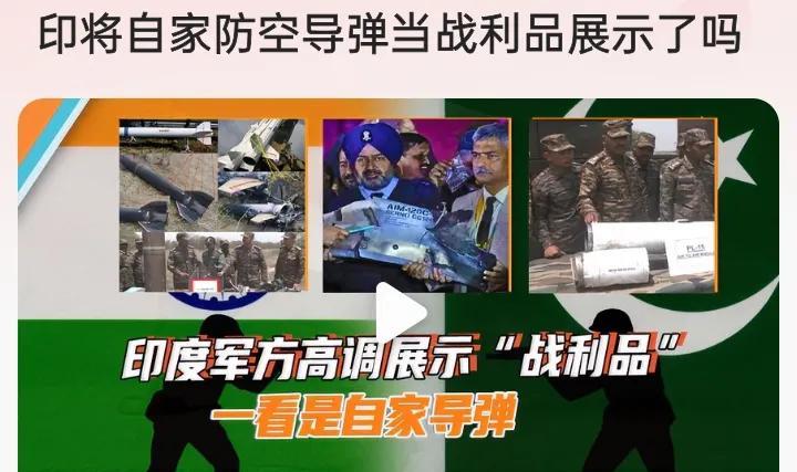 有消息称，印度军方高调展示所谓“战利品”，宣称其使用阵风飞机拦截了巴基斯坦的空空