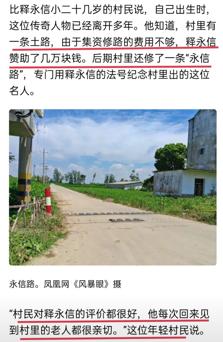 终于知道释永信老家的村民为什么一直都不说他的坏话了！

原来释永信做了少林寺住持
