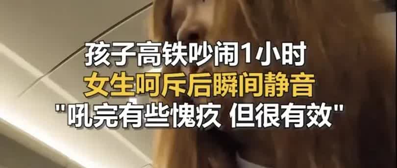 家人们谁懂啊！
湖南高铁上一娃扯着嗓子哭足一小时，
宝妈哄到冒汗都没用。
