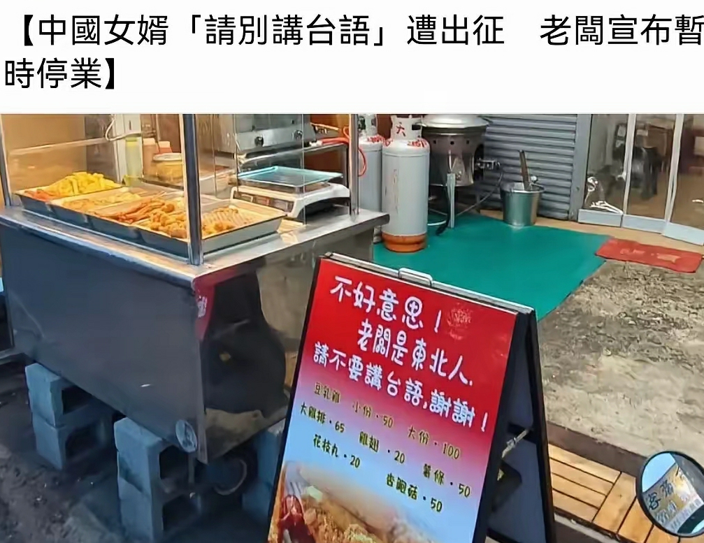 还敢去台湾？来自东北女婿在台湾开了个炸鸡店，因听不懂台湾话因而在店门口放了一块牌